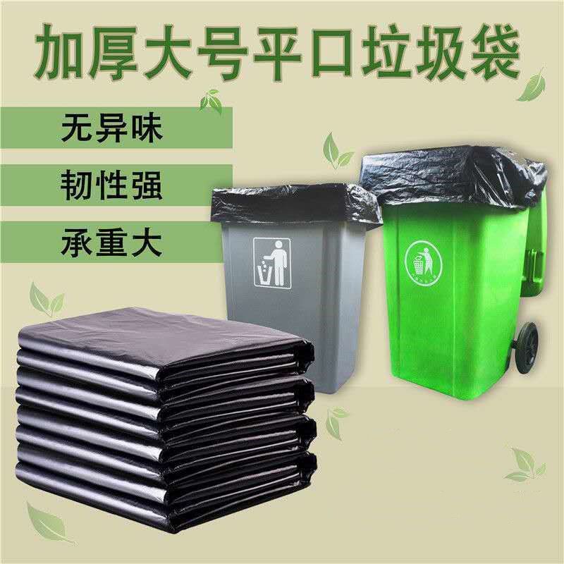 黑色垃圾袋大号加厚环卫物业厨房超大垃圾袋批发酒店平口垃圾桶袋