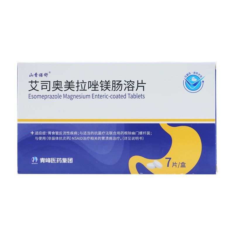 拉唑镁肠溶片 20mg*7片/盒 山香诺舒艾司奥美拉唑镁肠溶片20mg*7片/盒