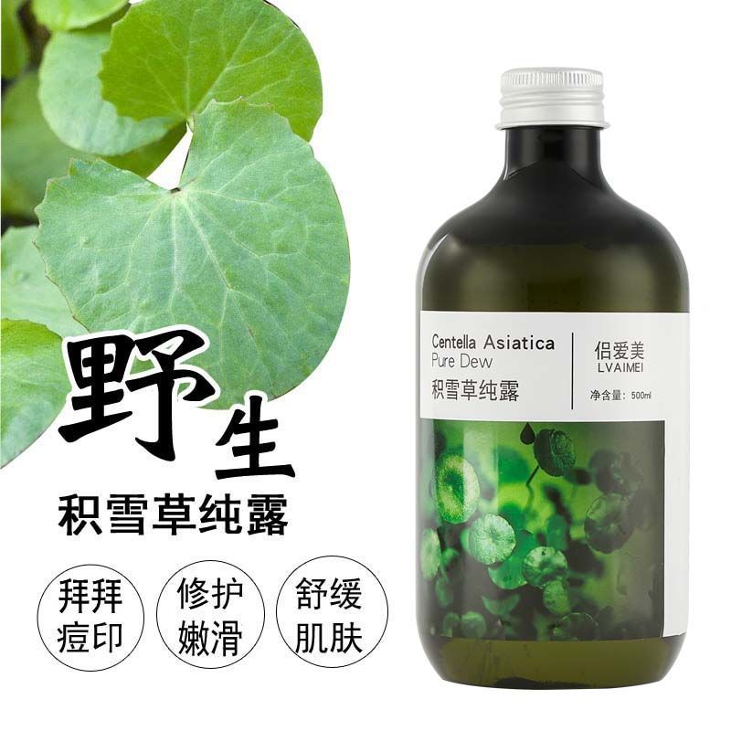 积雪草纯露保湿补水修护屏障敏感肌肤收缩毛孔淡化痘印爽肤水