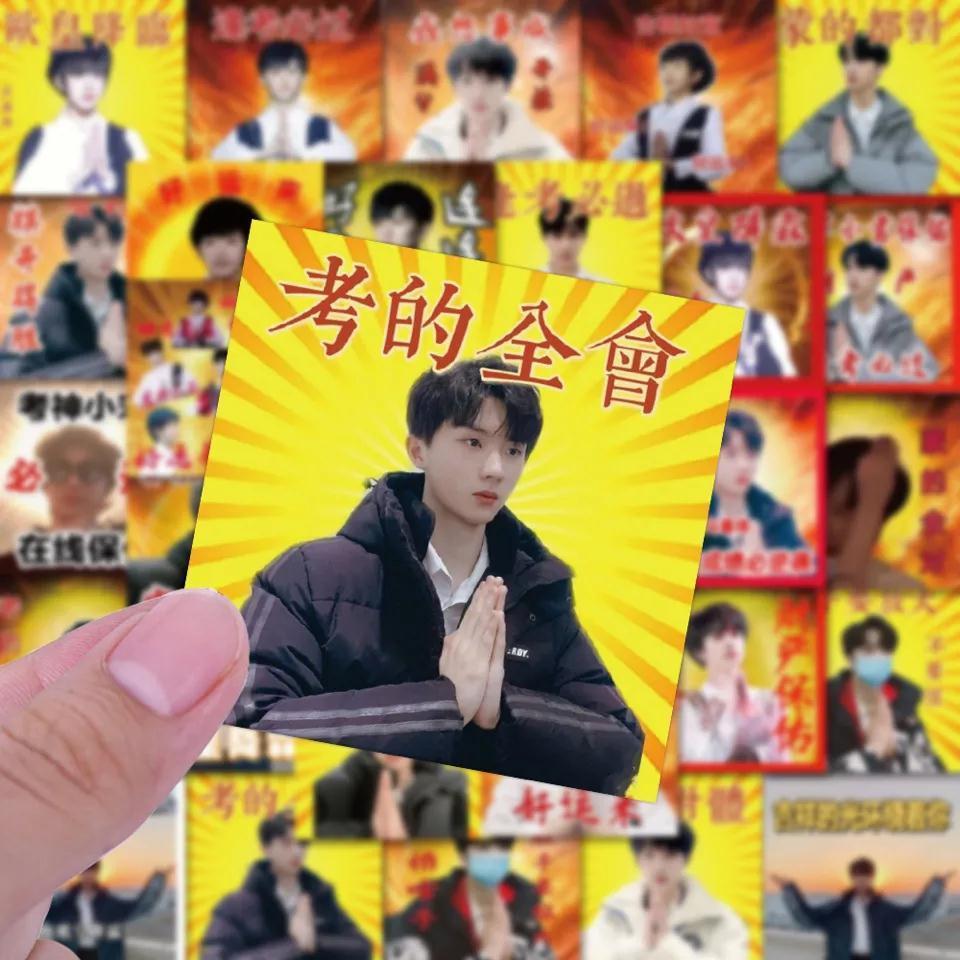60张tnt时代少年团易烊千玺逢考必过表情包贴纸手机壳diy装饰贴画