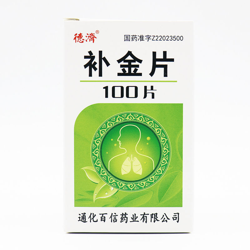 首信 补金片 100片/盒 补肾益肺 健脾化痰 止咳平喘 用于肺结核 慢性