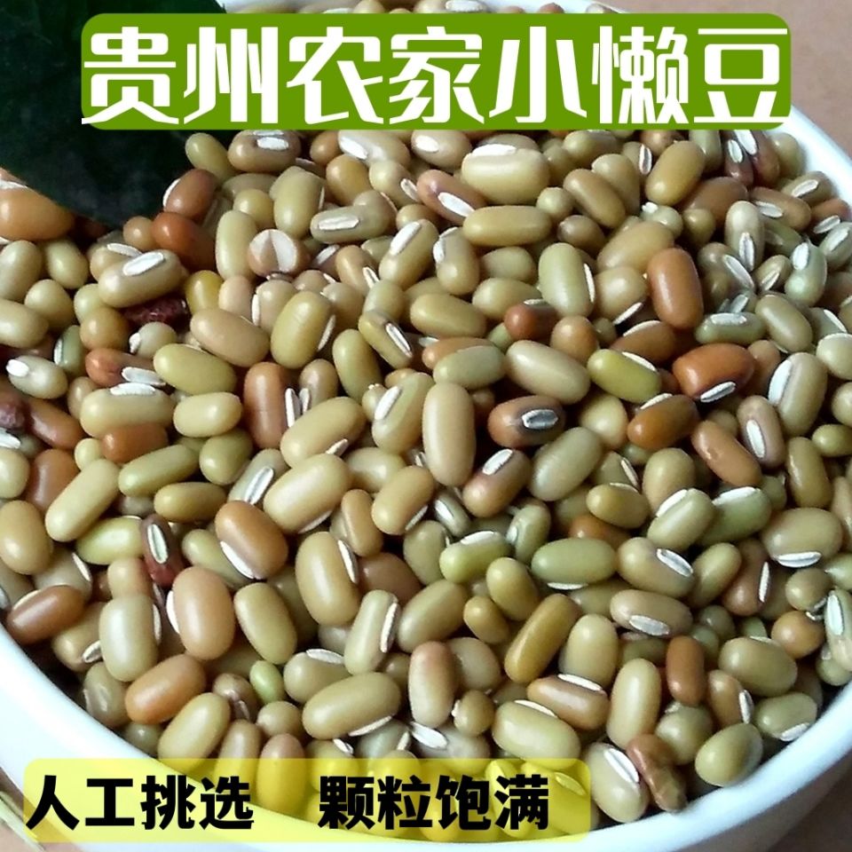贵州特产农家自种懒豆米饭豆米巴山豆竹豆小豆米五谷杂粮1斤包邮