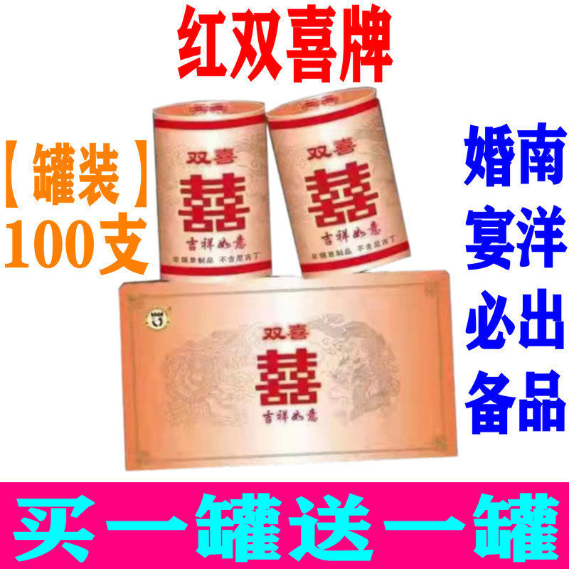 包邮南洋【红双喜】一筒罐装50支特价婚礼酒席高档烟盒茶烟酒批发