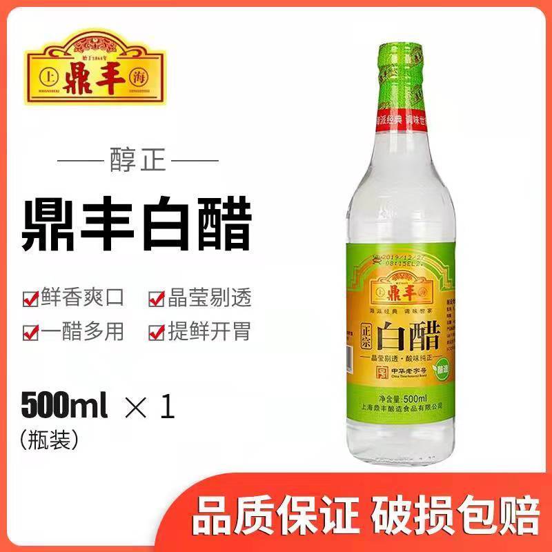 上海鼎丰白醋500ml 瓶装凉拌醋凉拌菜泡菜糖醋鱼厨房开胃食醋【2月19