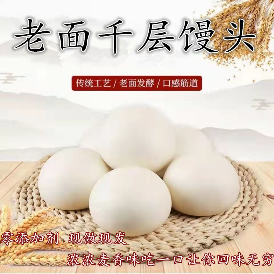 河南纯手工馒头老面大饽饽早餐包子速冻方便面食不加糖呛面原味馍