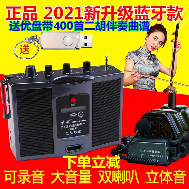 圣韵v306二胡神器无线二胡扩音器吉他提琴笛子拾音器大功率立体声
