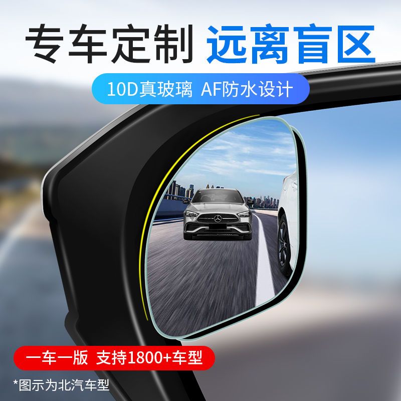 适用于北汽绅宝d20ec5/cc/e系列倒车后视镜盲区辅助镜小圆镜超清