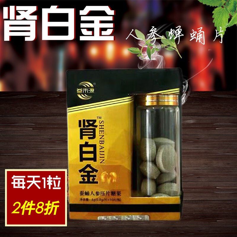 正宗肾白金人参蚕蛹片10粒可配贤白金中老年虫草胶囊