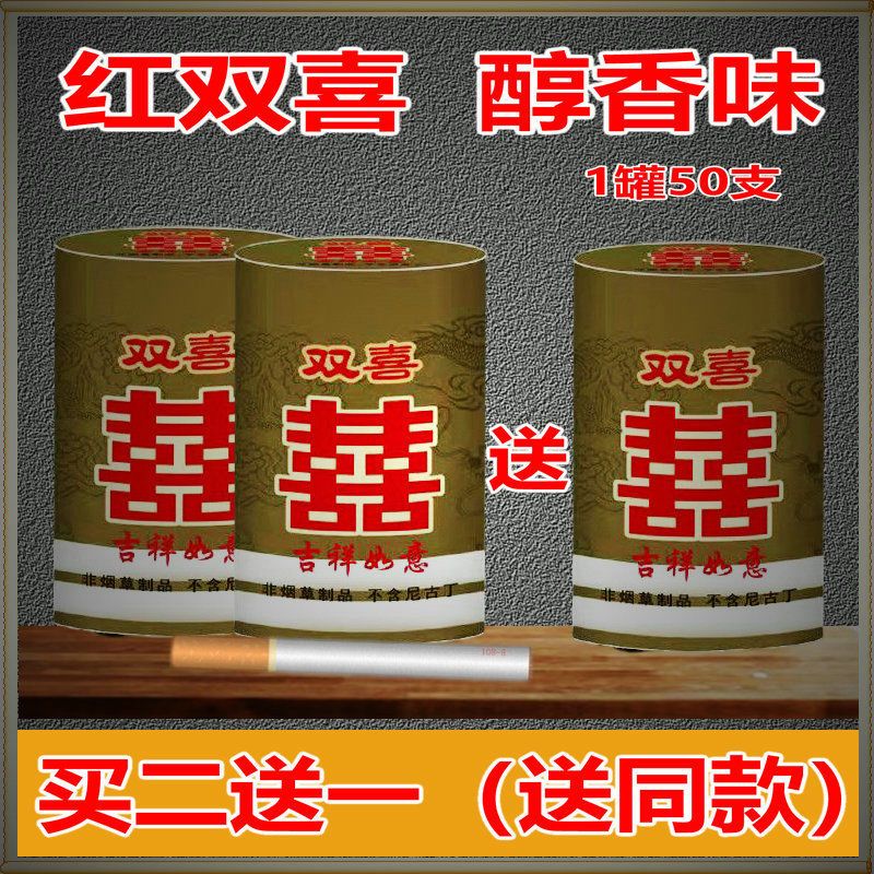 南洋红双喜铁罐装50支装一罐吉祥如意新品非烟草茶烟经典厂家批发