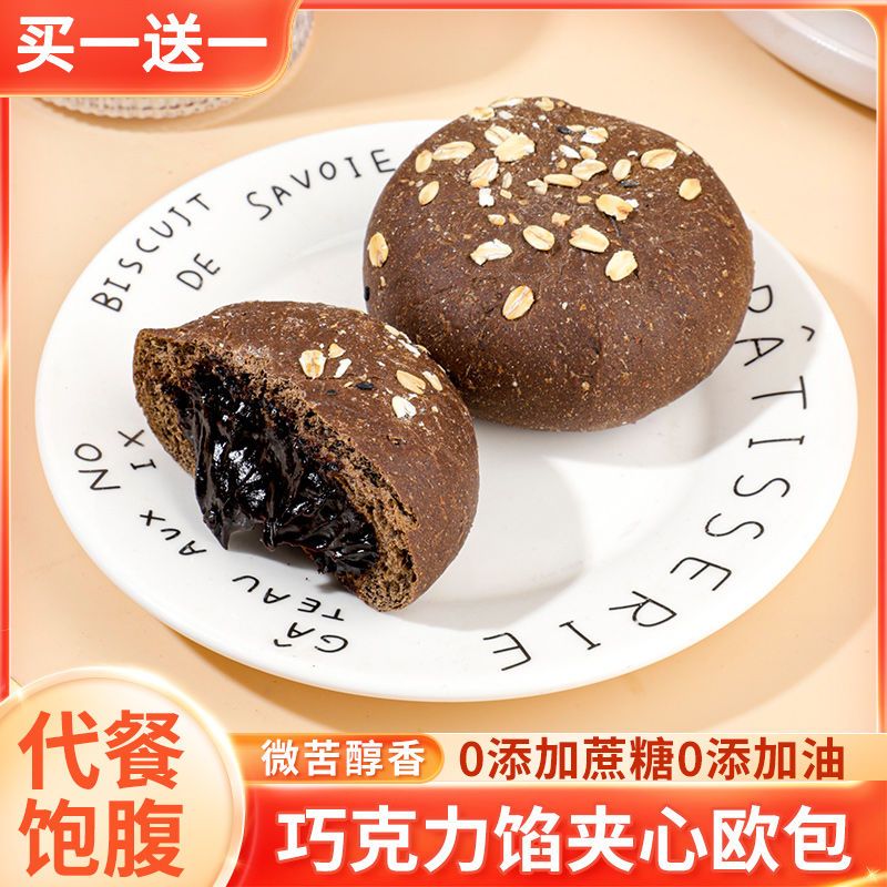 黑巧克力欧包全麦夹心面包无蔗糖肥低脂肪减主食带陷代餐早餐食品