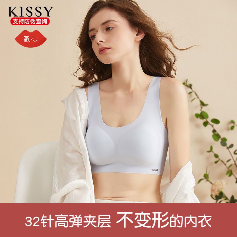 【两件装】kissy氧心无尺码2.0升级聚拢无痕内衣女背心式运动文胸