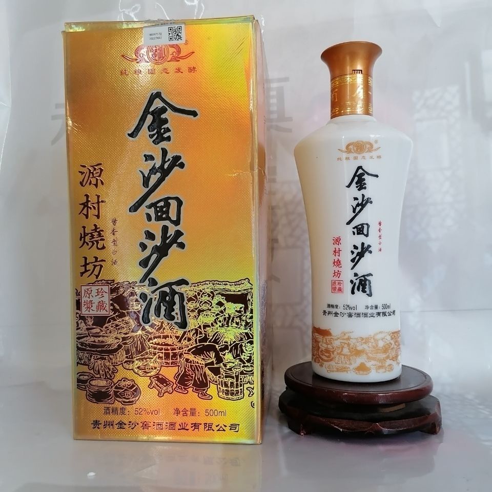 少见2014年金沙回沙酒高端酱酒源村烧坊珍藏原浆1瓶!