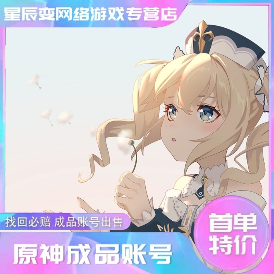 原神双黄三黄号官服高端账号自选组合可莉公子温迪成品账号