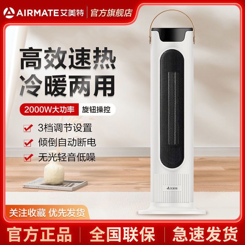 艾美特取暖器暖风机家用电暖气办公室电暖器塔式立式摇头电热风机