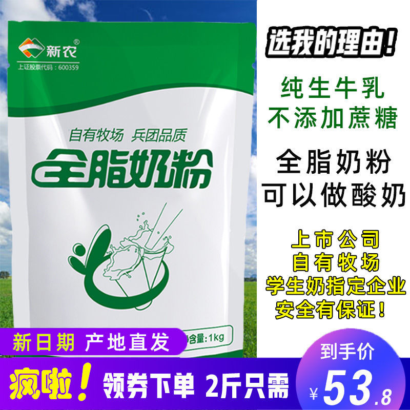 新农全脂奶粉1kg 正品新疆学生中老年成人牛奶粉 可烘焙用 零添加