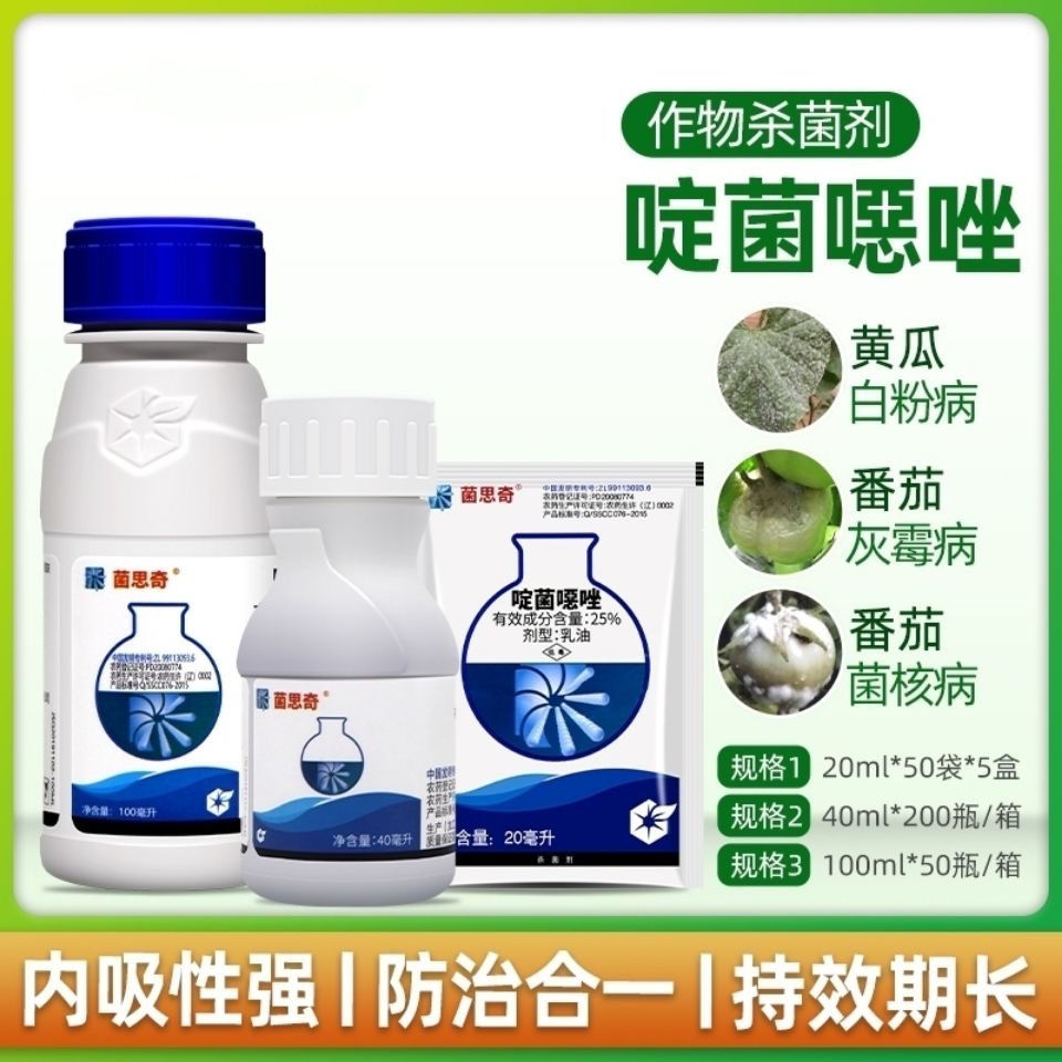 菌思奇杀菌剂农药店啶菌噁唑黄瓜葡萄番茄草莓菌核病灰霉病专用药