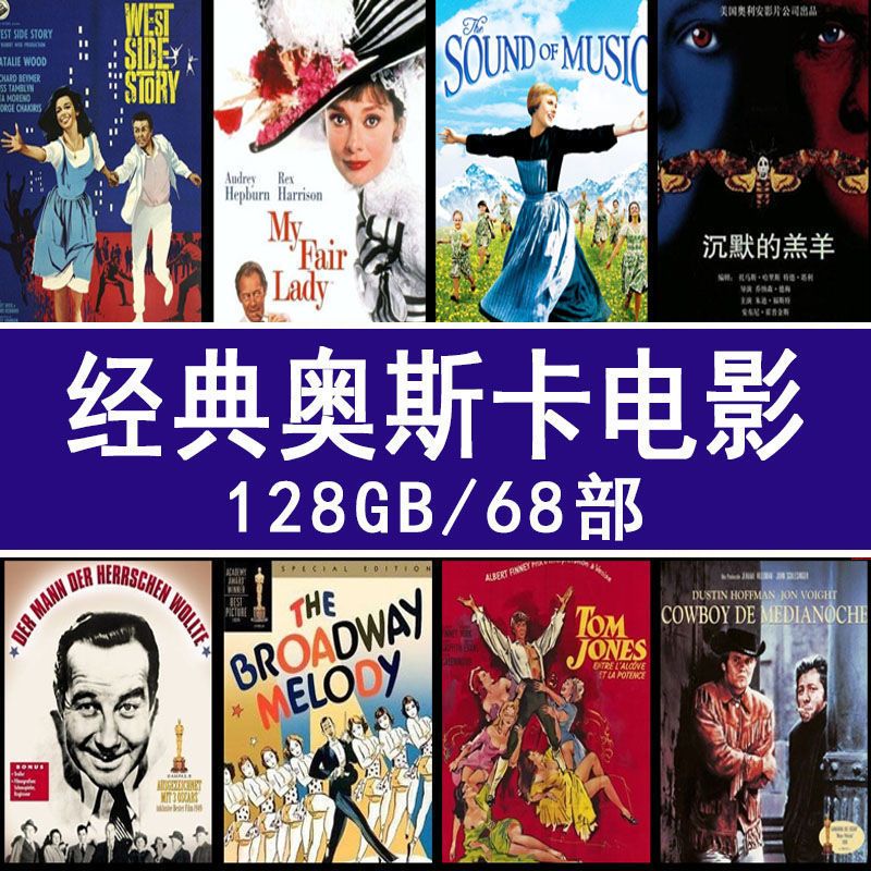高清奥斯卡电影u盘128g大容量mp4视频高评分影片手机电脑通用优盘