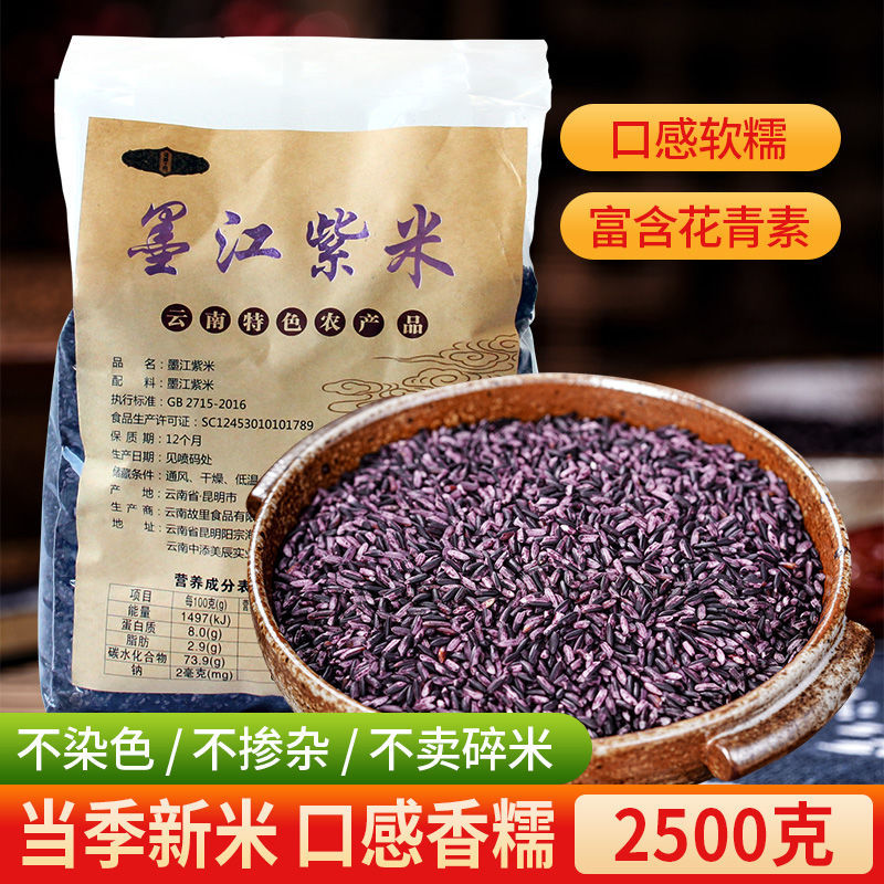 云南特产墨江紫米5斤血糯米紫色米农家糯米寿司紫米露五谷杂粮