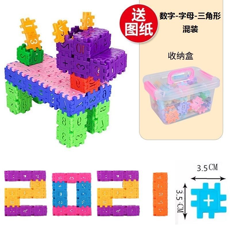 儿童益智启蒙教育拼装玩具3-6周岁幼儿园男女孩数字方块拼插积木