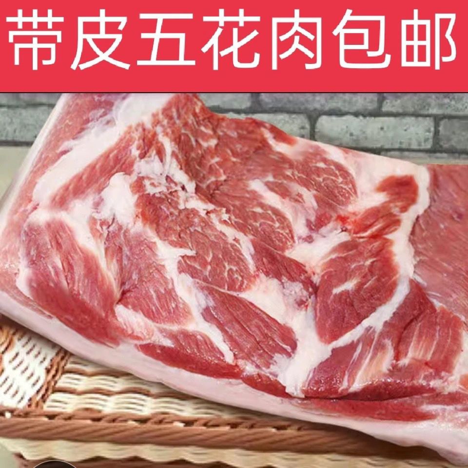 新鲜鲜冻猪肉20斤大块前上肉后上肉带皮五花肉红烧肉肉丁肉片食材