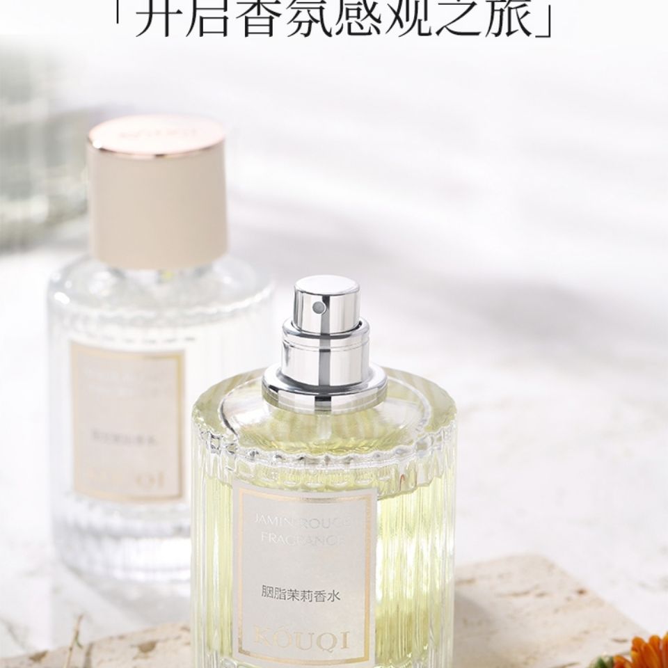 《官方正品》kouqi 蔻琦阳光琥珀香水/胭脂茉莉香水50ml