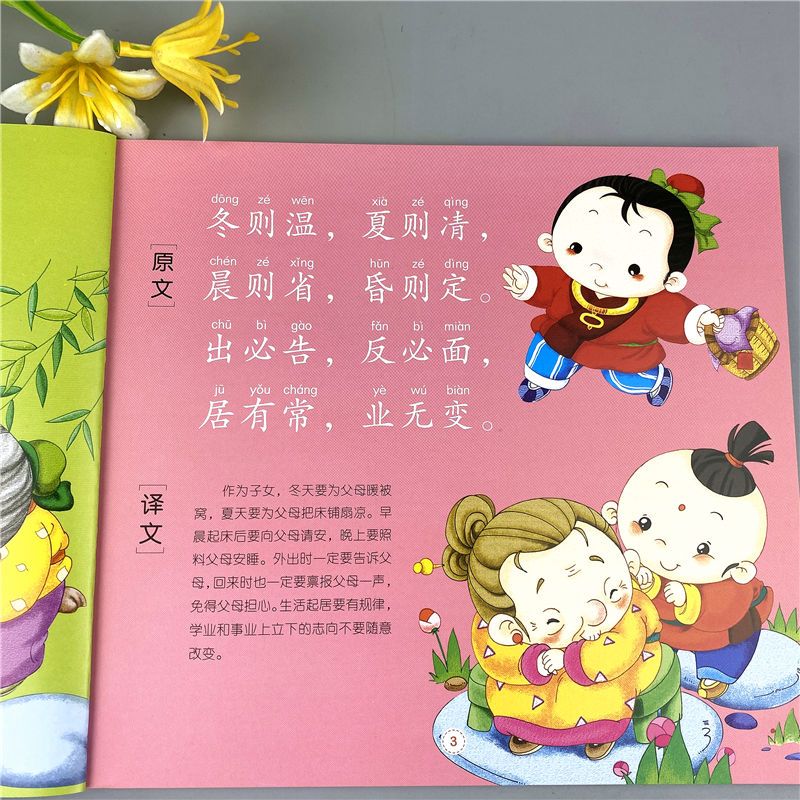 弟子规正版幼儿园 幼儿弟子规幼儿园必读课外书 幼儿国学经典启蒙