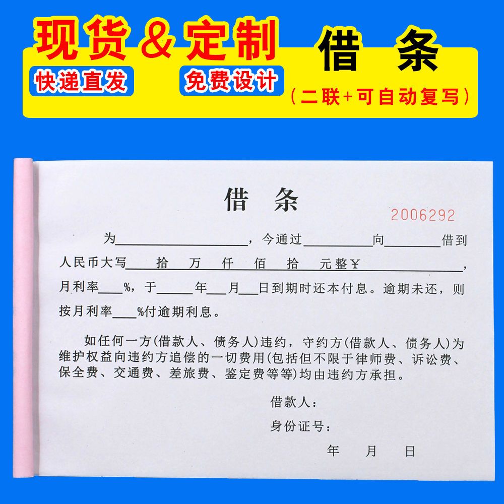 正规借条收据本借款单私人借款借账纸质凭证法律效应欠款条定制