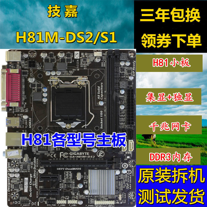 技嘉h81m-ds2 s1 s2ph d3 ds3h hd3 h81 b85主板 ddr3内存 1150针