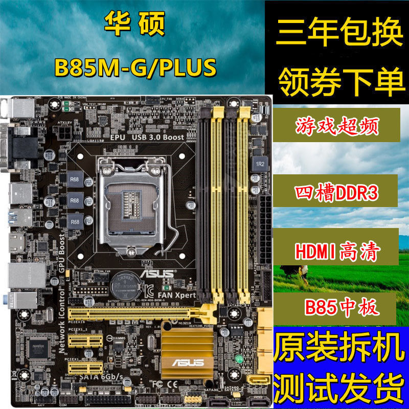 华硕b85m-g -a -e plus pro gamer b85 z87主板 游戏超频 1150针