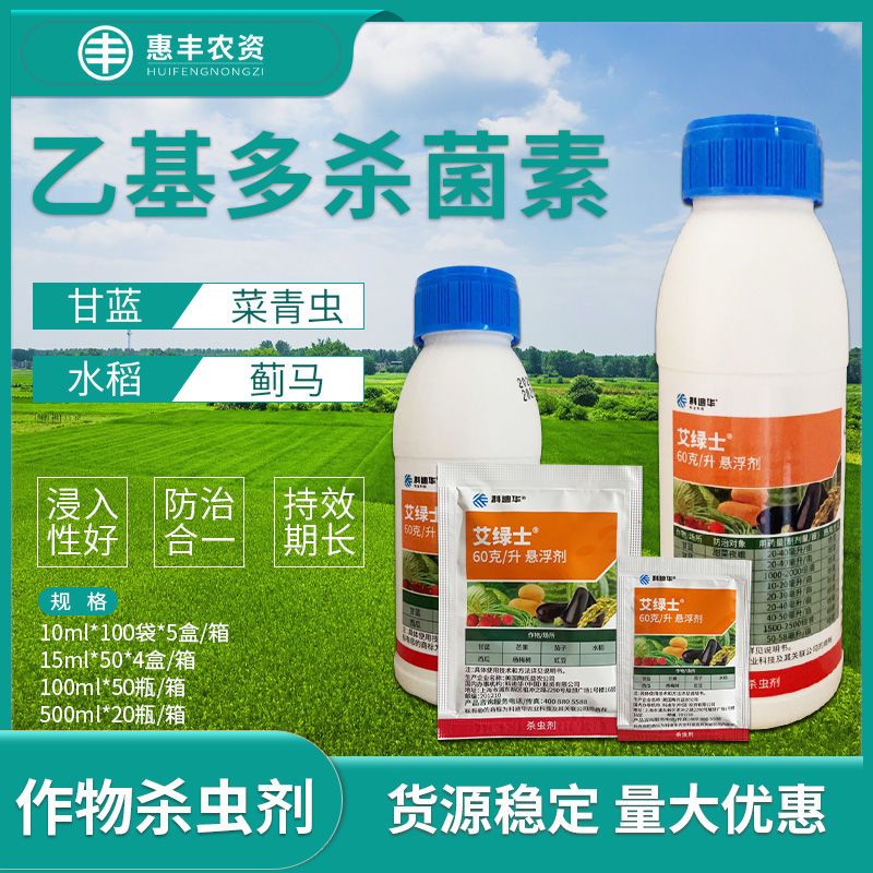 陶氏益农艾绿士乙基多杀菌素极武蔬菜豆角蓟马卷叶螟杀虫剂农药