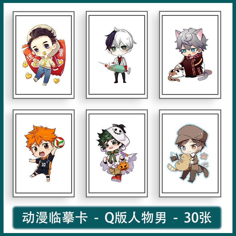 【q版男动漫临摹卡】30张少儿创意卡通动漫q版人物美术临摹卡