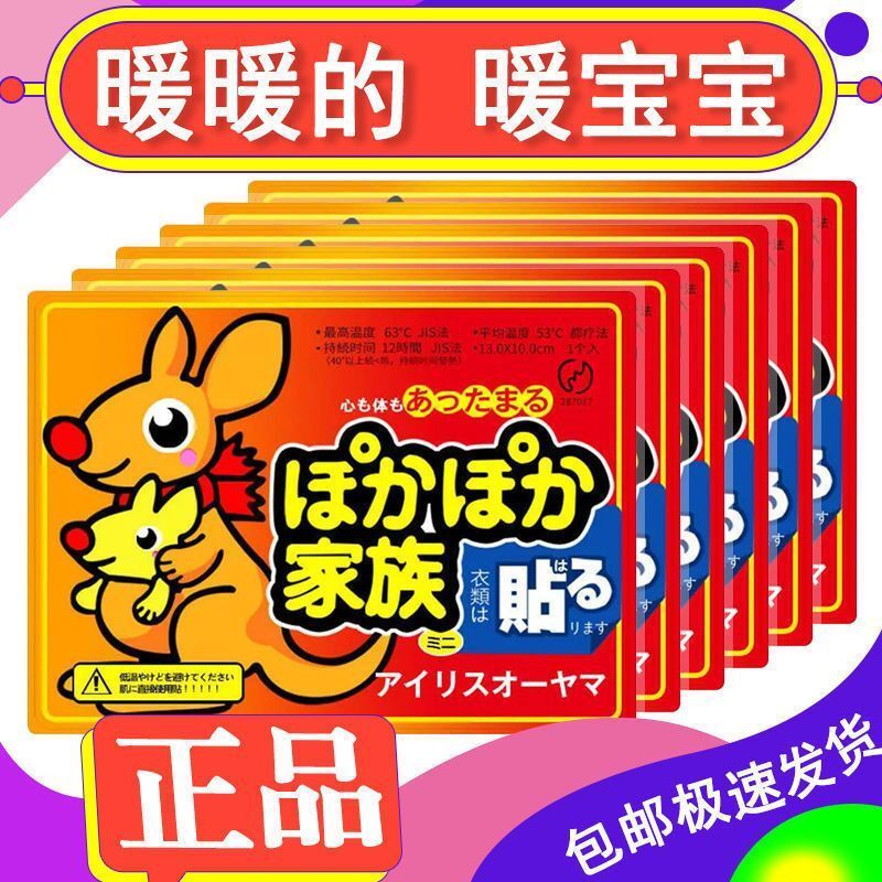 暖贴暖宝宝贴自发热贴宫寒暖身贴足贴防寒保暖宫暖贴发热帖暖宝贴