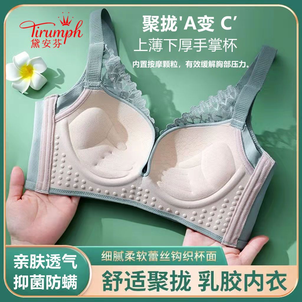 正品黛安芬乳膠內衣女無鋼圈小胸聚攏收副乳防下垂新款調整型文胸