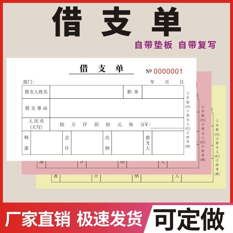 借支单多多领款二联三联付款申请暂支手写定做凭证员工人通用订制