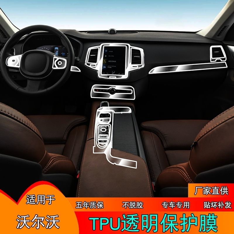 沃尔沃XC90内饰,沃尔沃xc90空间空间 19-22款沃尔沃xc90混动版内饰保护膜中控台排挡专用品tpu透明贴膜