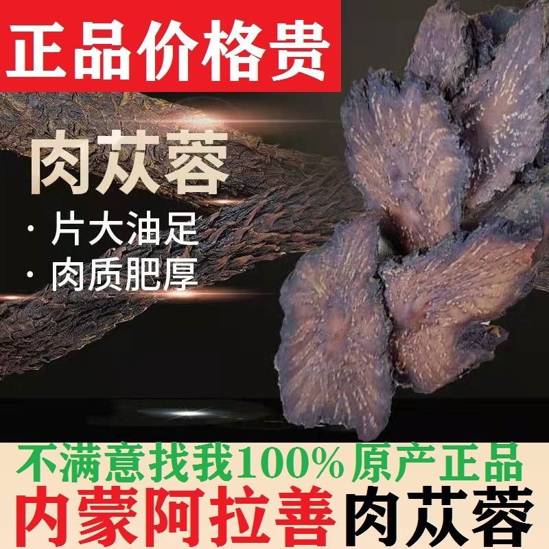 肉苁蓉特级50g锁阳肉苁蓉 玛卡肉苁蓉锁阳粉肉苁蓉泡水内蒙肉苁蓉