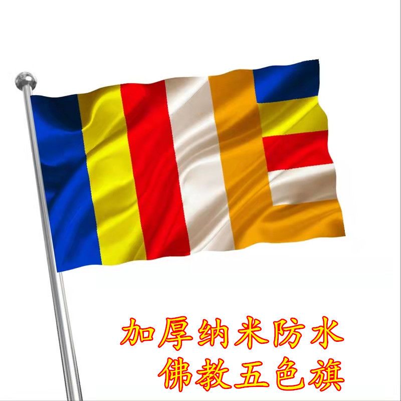 佛教五色旗纳米防水加厚佛旗莲花旗国旗佛旗寺庙寺院禅寺旗帜