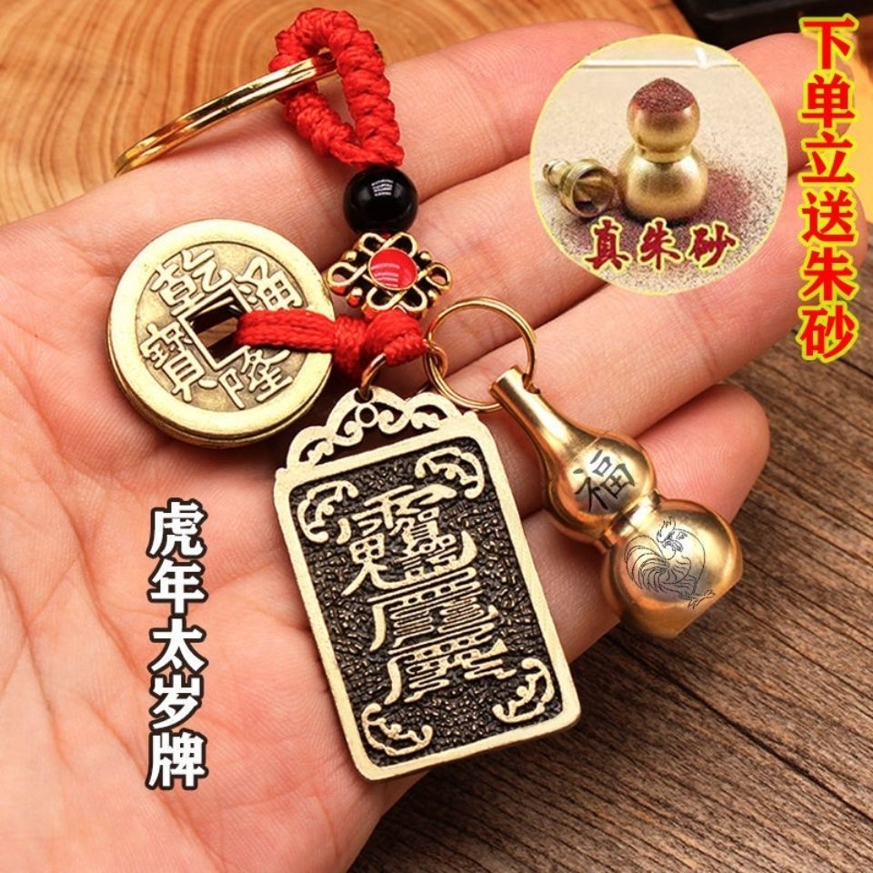 2022年太岁符虎年太岁牌本命年化太岁朱砂葫芦挂件!