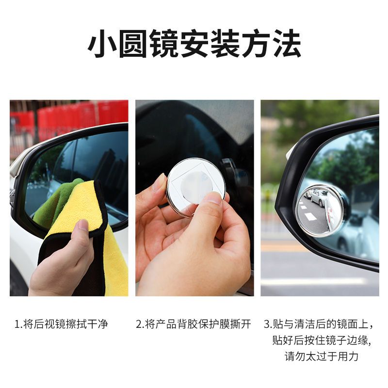 汽车后视镜小圆镜倒车镜辅助盲区反光镜子360度广角盲点高清神器