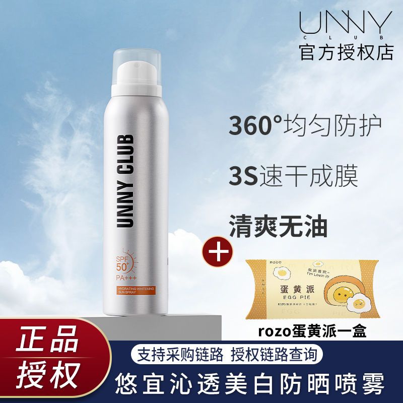 UNNY防曬噴霧清爽不油膩防曬霜防汗女面部防紫外線SPF50軍訓