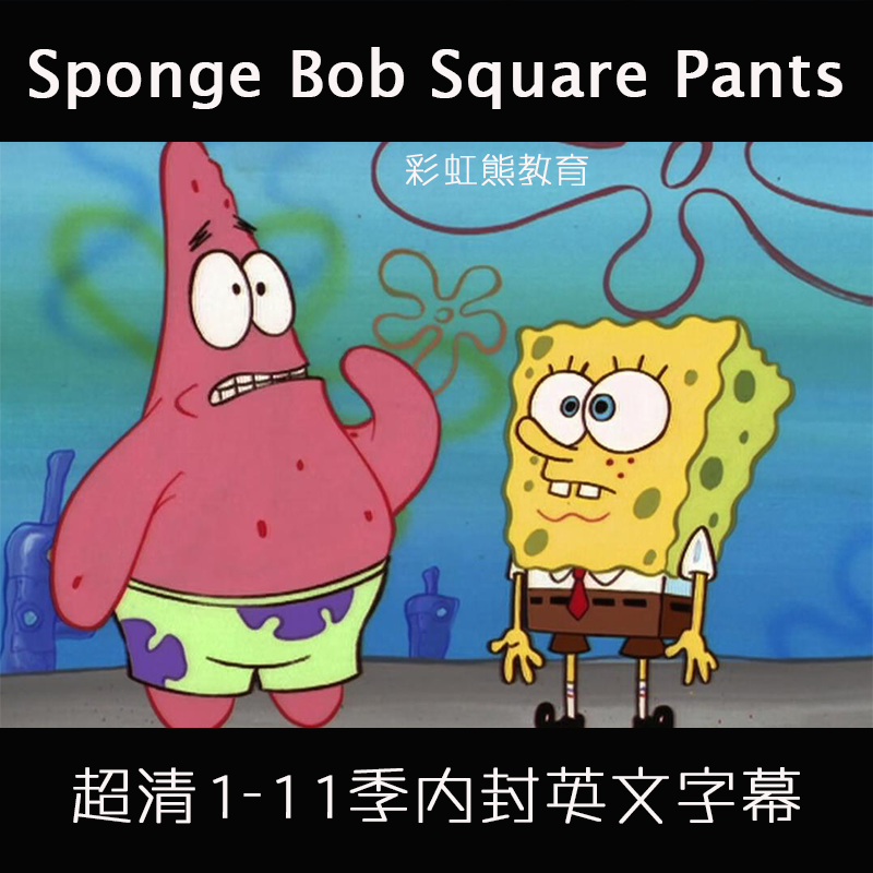 sponge bob square pants海绵宝宝英语动画素材