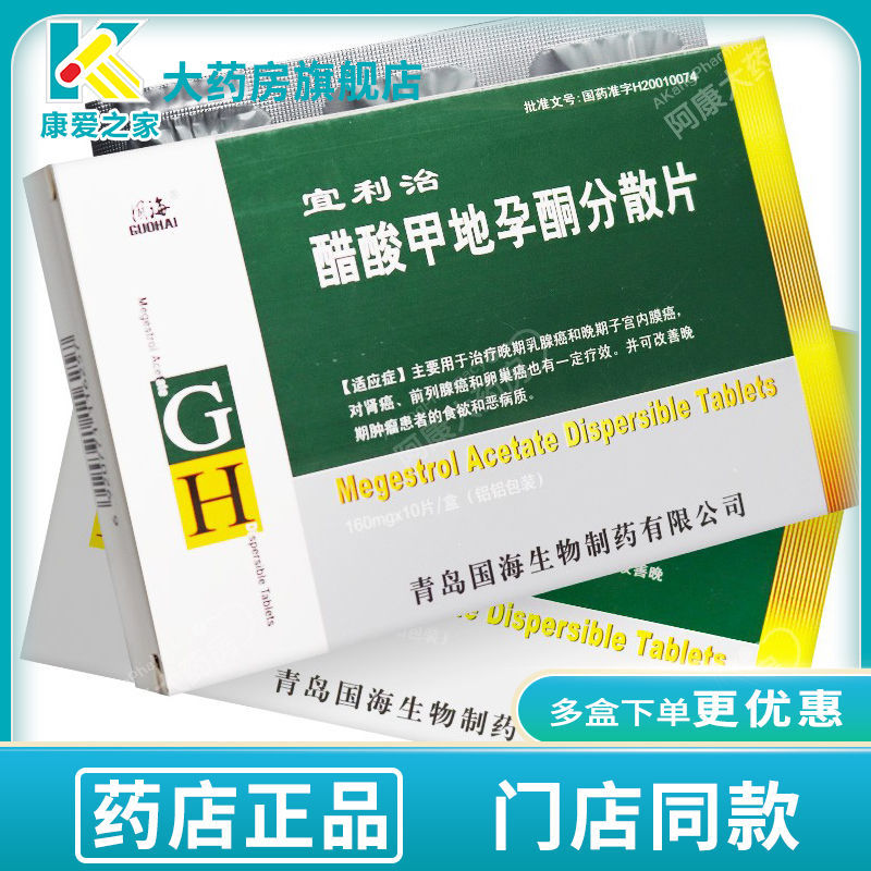 格瑞 宜利治 醋酸甲地孕酮分散片 160mg*10片/盒