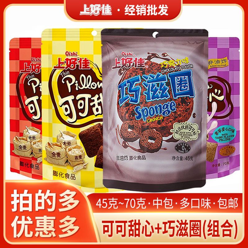 上好佳袋装可可甜心香芋/红豆/香醇可可夹心70g办公休闲膨化零食