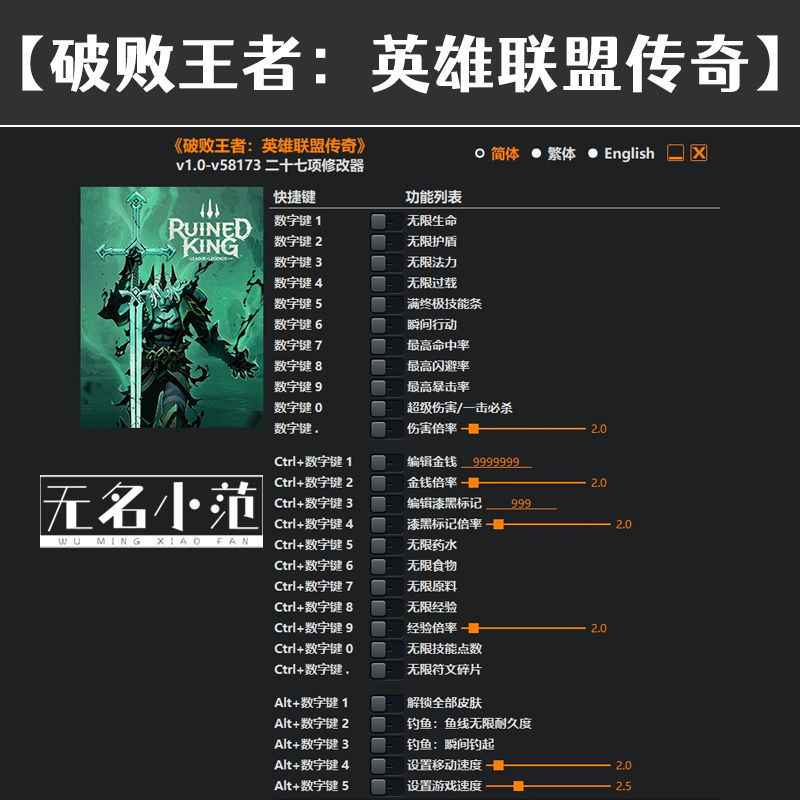 破败王者:英雄联盟传奇修改器辅助软件 支持正版 pc电脑单机存档