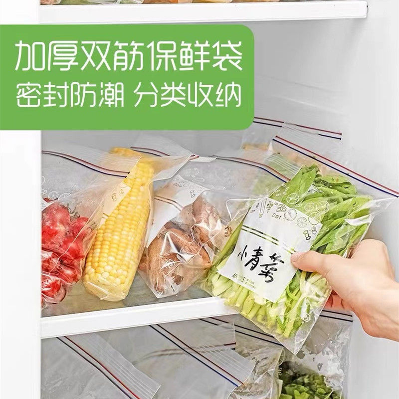 【冰箱双筋保鲜袋】家用食品级冰箱收纳自封袋加厚密封袋超厚锁鲜
