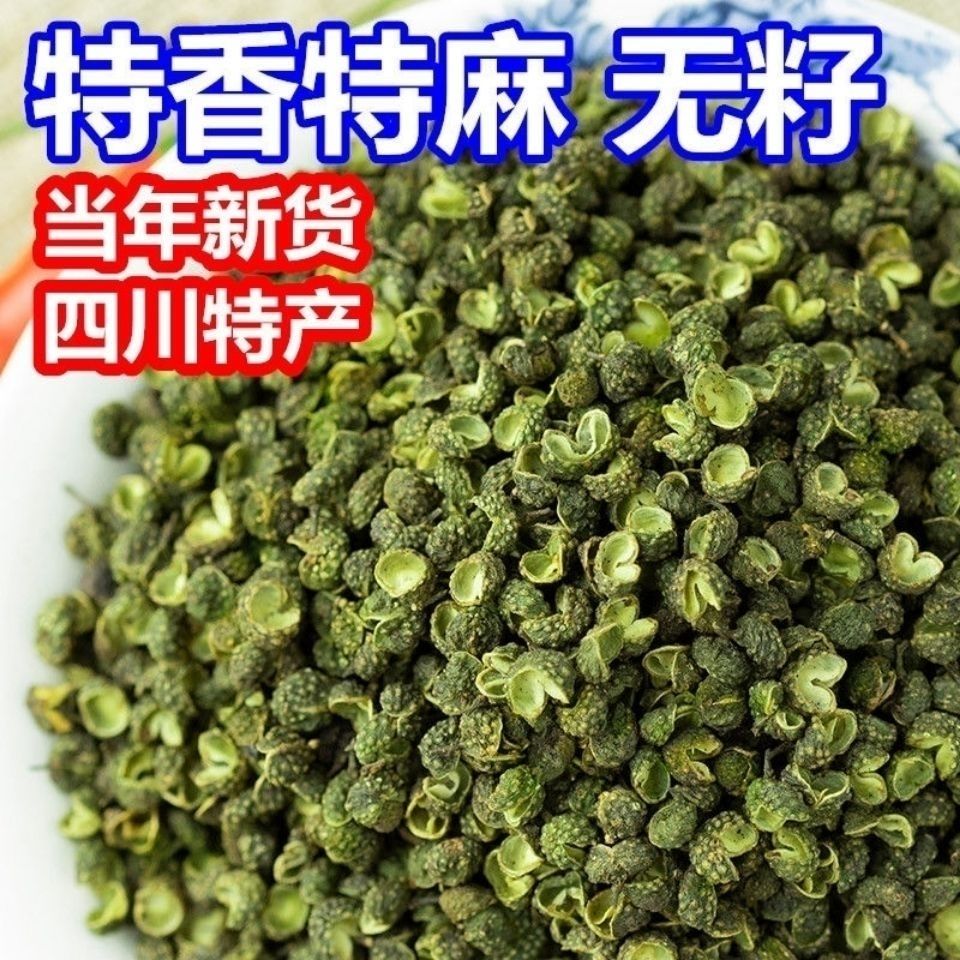 四川正宗青麻椒花椒粉特麻香藤椒干货调料青花椒颗粒炖肉大料 咩吔值得买