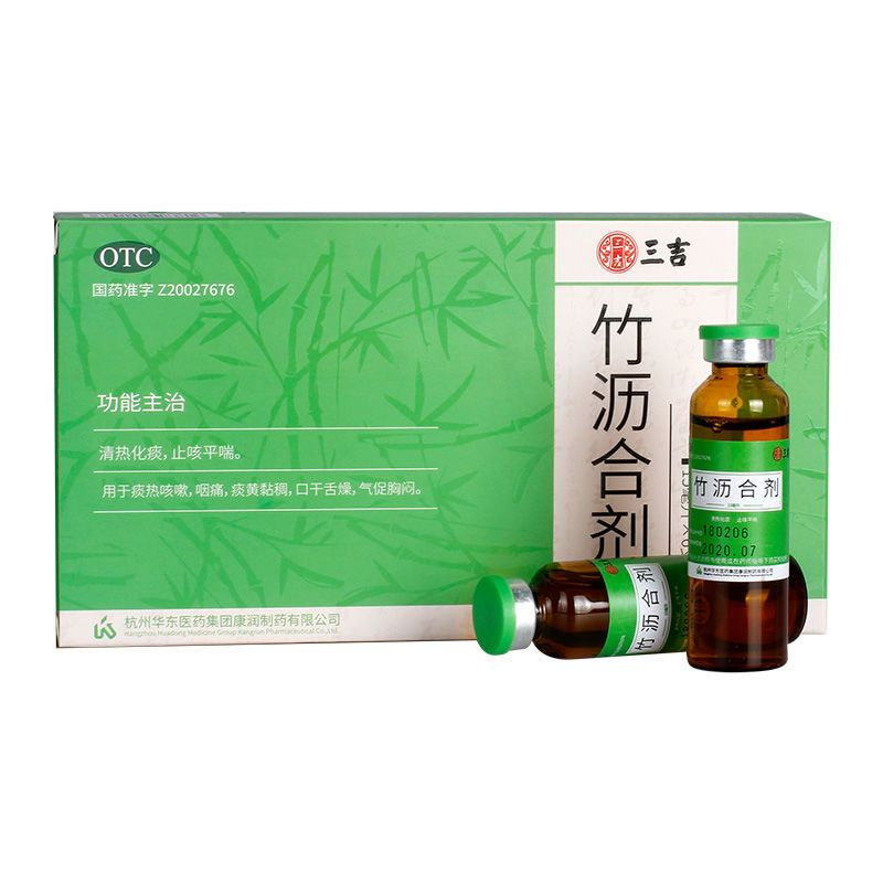 三吉竹沥合剂15ml*6支/盒清热化痰止咳平喘咽痛痰黄粘稠口舌干燥