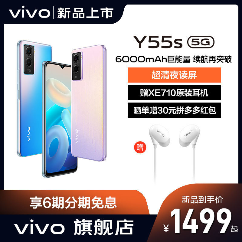 vivo Y55s 5G手机