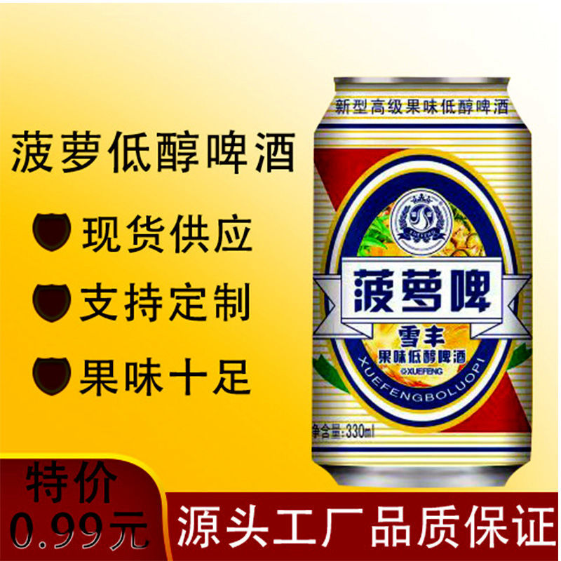 165671-剑江啤酒雪丰低醇菠萝啤酒330Ml装菠萝味啤酒啤酒批发特价清仓-详情图