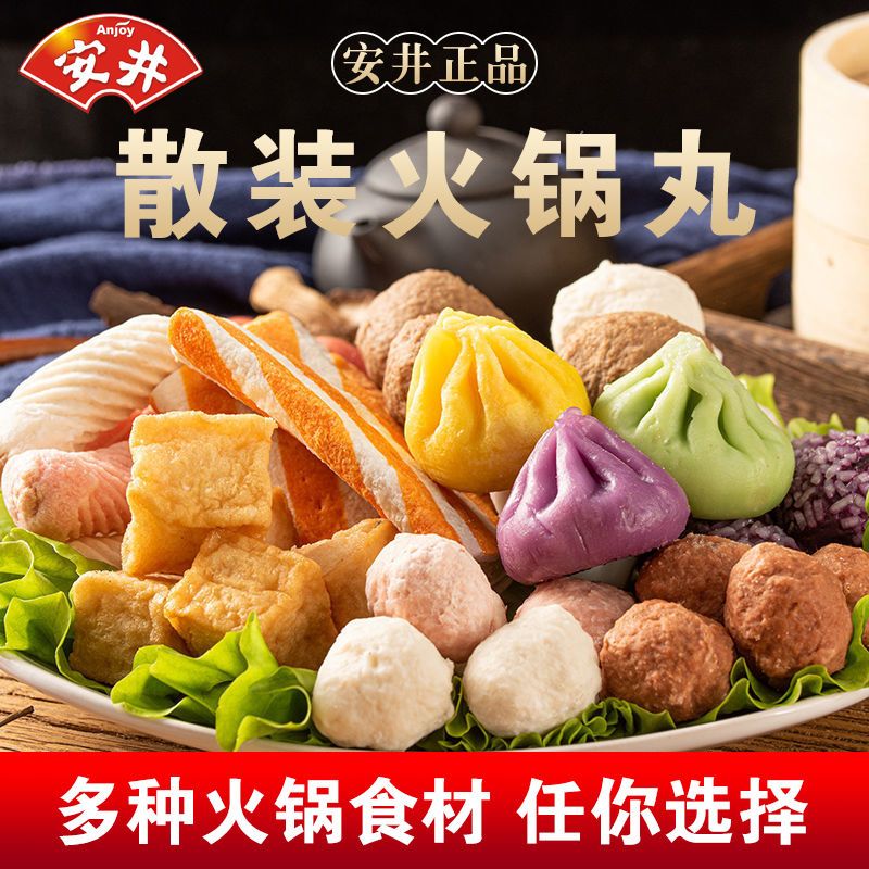 安井正品 半斤散装火锅丸子组合混合丸子麻辣烫关东煮火锅食材